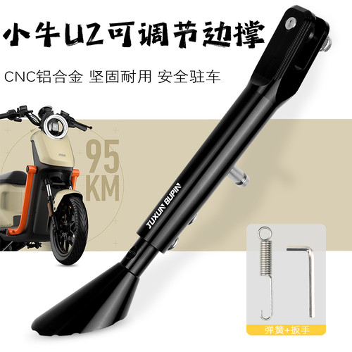 九号可调节加长边撑侧脚架