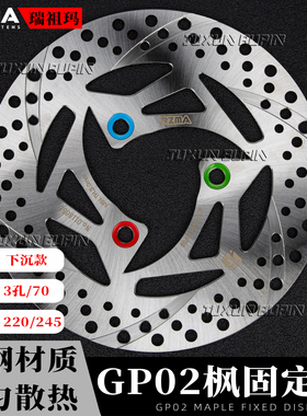 RZMA瑞祖玛枫系一体划线盘通风电动车电摩改装碟刹220刹车盘7.0孔