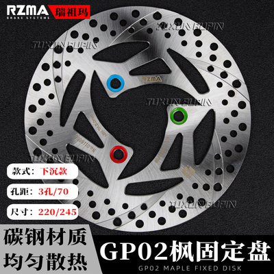 RZMA瑞祖玛枫系一体划线盘刹车盘