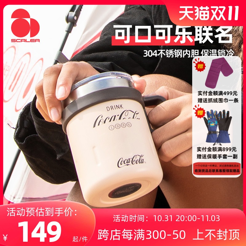 思凯乐保温杯可口可乐联名不锈钢马克杯带盖户外咖啡杯茶杯C20047