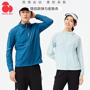 SCALER思凯乐户外春夏男女防晒衣弹力皮肤衣夏季运动外套F2003392