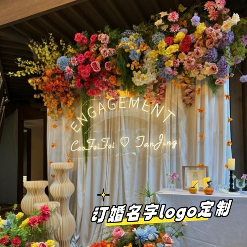 多巴胺订婚宴布置背景发光logo定制新人名字亚克力霓虹灯led灯