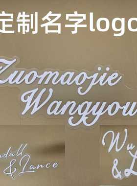婚礼名字字母牌wedding英文背景墙装饰品木质拱门字道具摆件挂牌