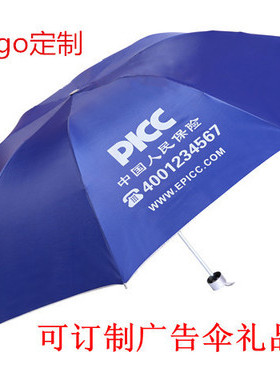 雨伞广告伞定做折叠银胶伞黑胶伞晴雨伞印字印logo厂家直销