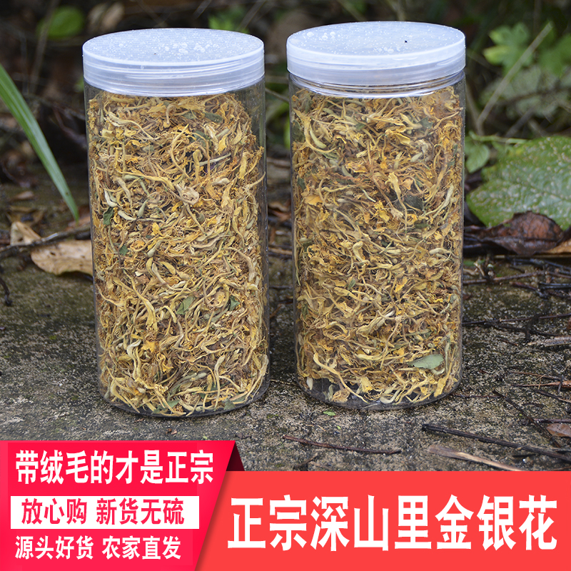 深山金银花茶带绒毛2瓶散装农家广东无硫金银花干带绒毛凉茶草药