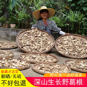 野葛根药材深山农家自晒无硫柴葛根片煲汤料泡水喝食材干货正宗