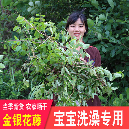金银花藤洗泡澡婴儿脸农家泡脚药材痱疹子忍冬藤草药艾草茵陈正品