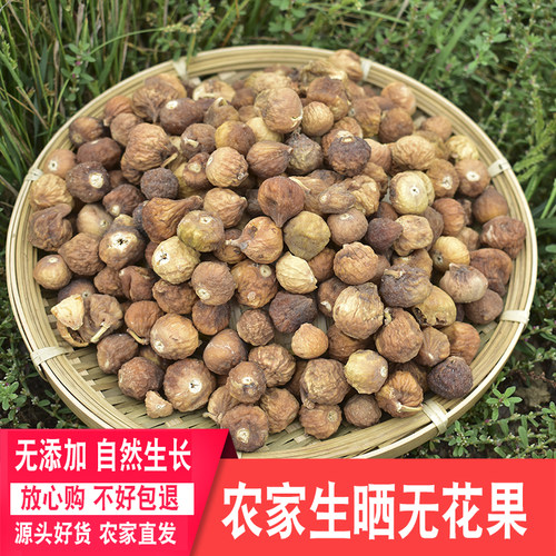 无硫农家自晒无花果煲汤材料新货