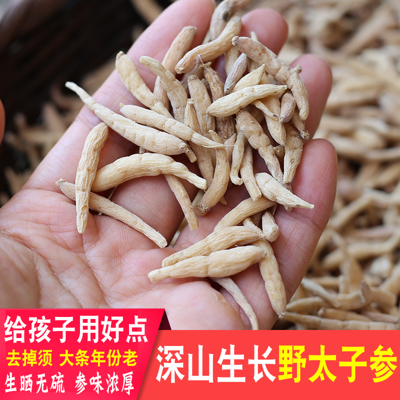 深山无硫太子参滋补调料孩儿参