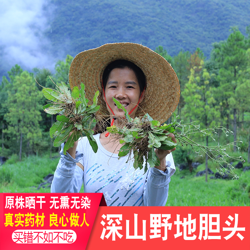 地胆头深山野药材农家晒干货煮水煲汤材料婴儿坐月子金银花藤正品
