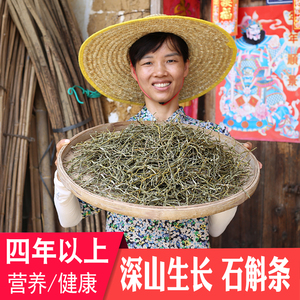 石斛干条无硫食用深山铁皮广东煲汤四季汤料炖汤滋补营养药材正宗