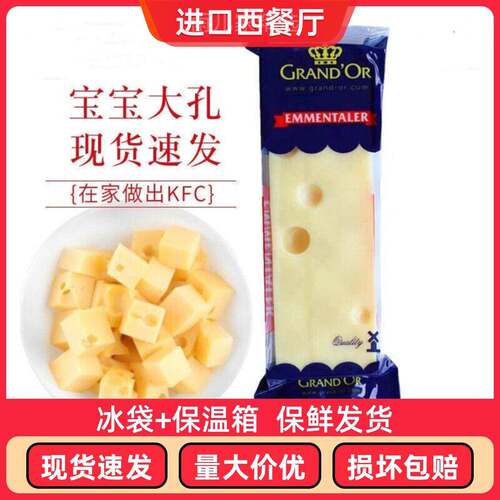德宝/格兰特艾蒙塔尔干酪原制大孔奶酪芝士Emmentaler 宝副食品20