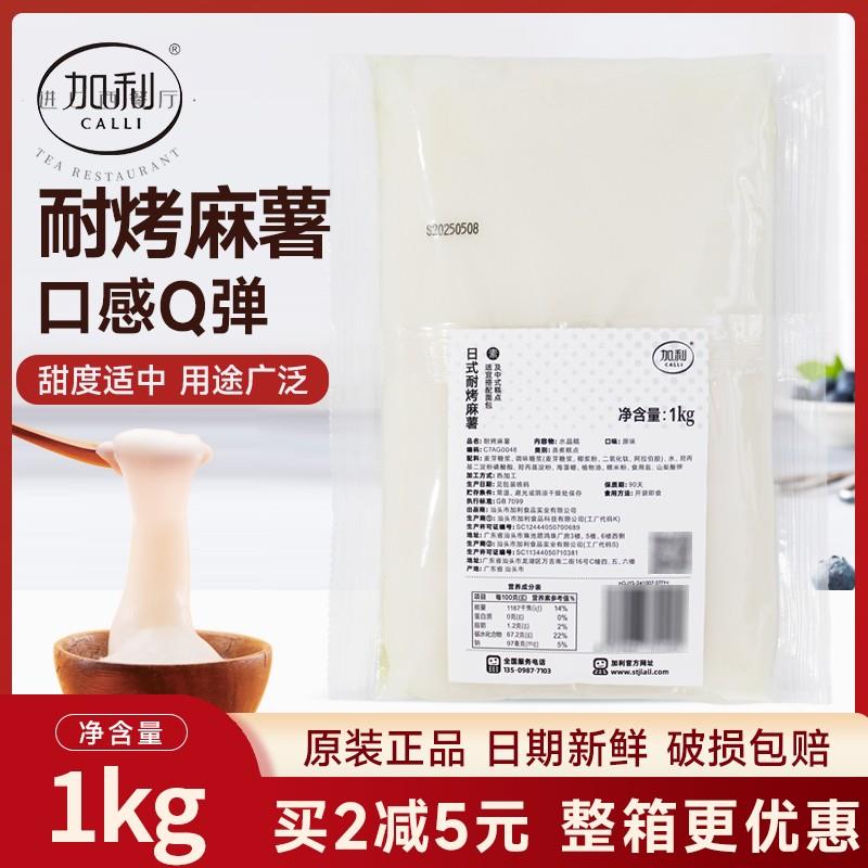 加利日式耐烤麻薯拉丝Q心馅料面包蛋黄酥商用月饼馅曲奇蛋挞1kg装