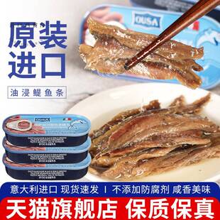 欧萨油浸鳀鱼条罐头48g*3 意大利进口寿司沙拉食材即食下饭银鱼柳