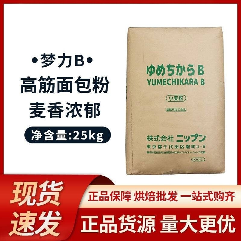 日本进口梦力B高筋面包粉25kg