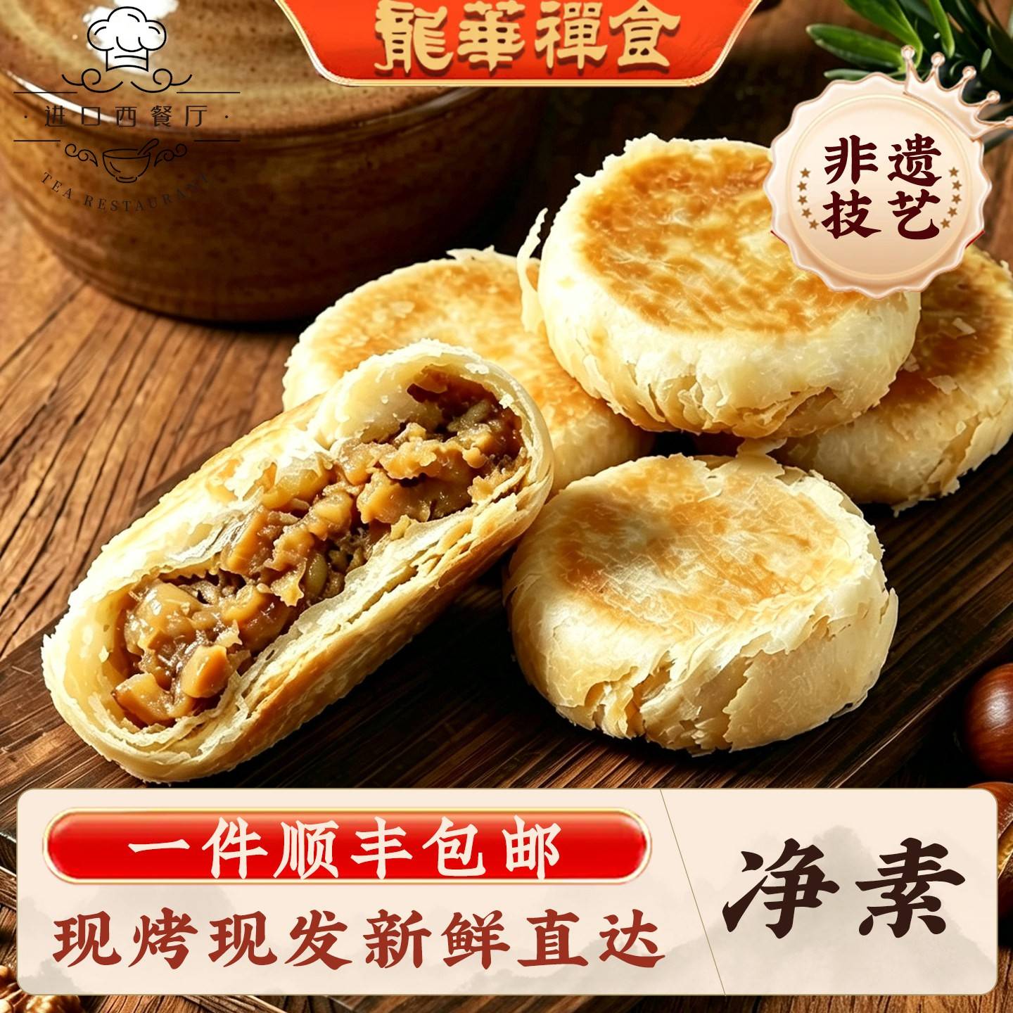 龙华素斋菌菇板栗现烤月饼上海净素苏式酥皮中秋素食糕点顺丰包邮