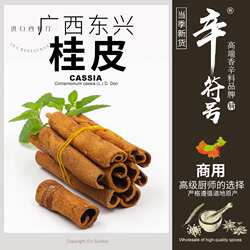 广西桂皮新货东兴肉桂正宗广西烟桂桂皮干货卤肉香料调料