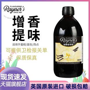 进口瑞娜天然香草精500ml 甜品原料豆荚烘焙专用蛋糕增香食用香料