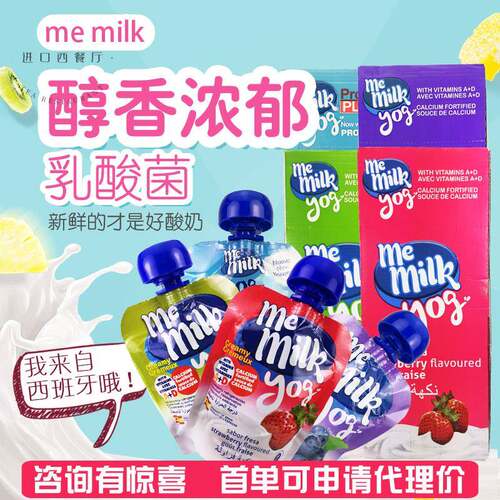 西班牙me milk酸奶吸吸乐零食常温儿童牛奶进口原装整箱盒装90g