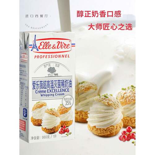 法国进口爱乐薇铁塔动物稀奶油铁塔淡奶油1L 蛋糕裱花diy蛋挞液