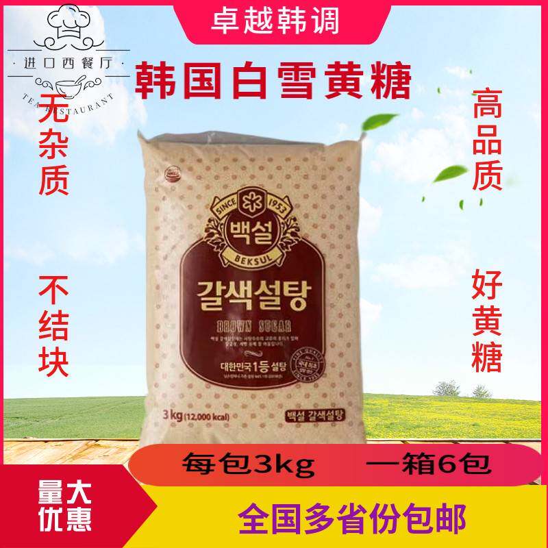 韩国进口白雪黄砂糖3kg大袋 食用黄糖咖啡伴侣奶茶甘蔗糖烘焙包邮