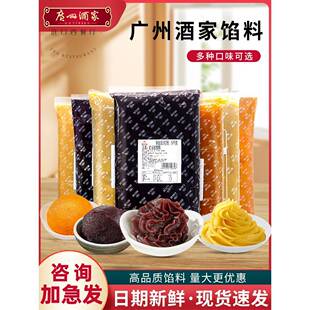 广州酒家月饼馅5公斤低糖红豆沙莲蓉五仁蛋奶沙酥菠萝广式月饼广