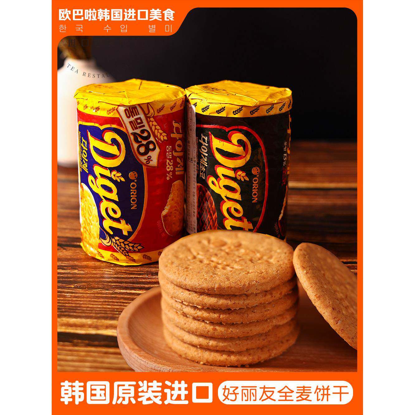 韩国原装好丽友全麦巧克力饼干225g原味粗粮大麦消化代餐进口零食