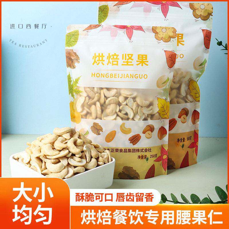 生腰果仁大半片越南零食坚果500克炒货烘焙蛋糕餐饮甜品用核桃仁