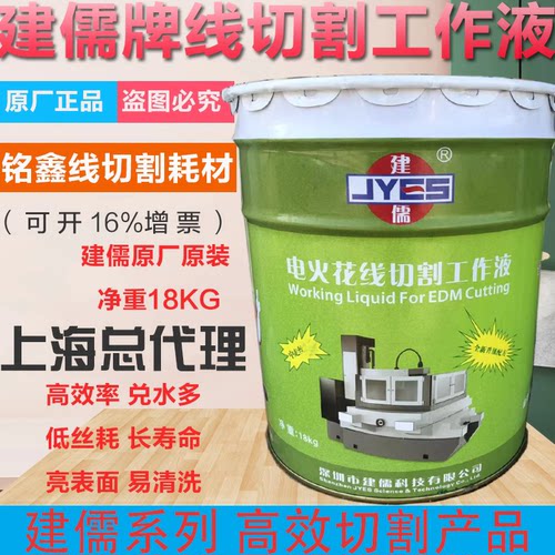 配件环保型建儒牌净重18kg中走丝