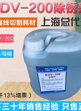 高岭线切割k200除锈水KDV-200 慢走丝清洗工件清洗除锈剂25升包邮