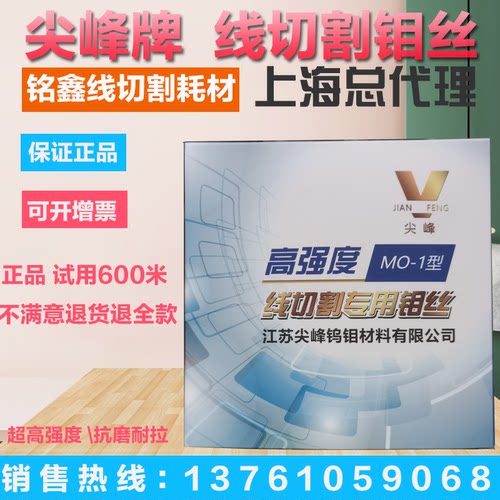 尖峰线切割钼丝0.182000米