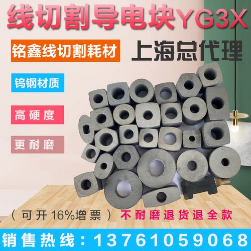 方形14/16/17内孔钨钢yg3x导电块
