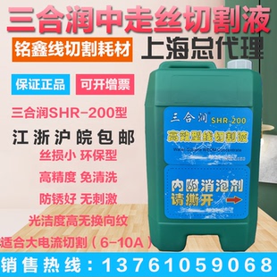 线切割配件三合润光洁度高工作液100环保水溶性线切割液200切削液