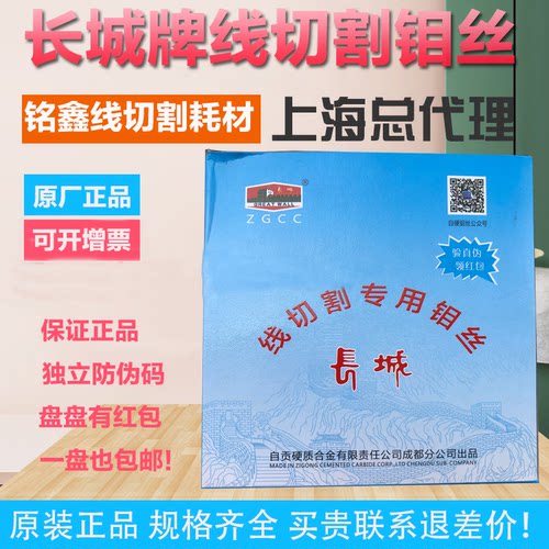 原厂正品长城定尺线切割