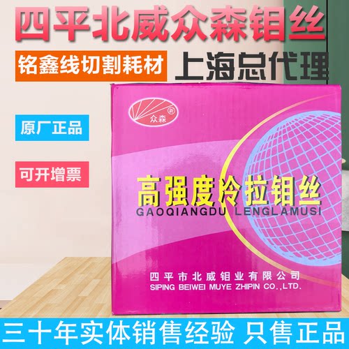 原厂正品线切割耗材四平众森