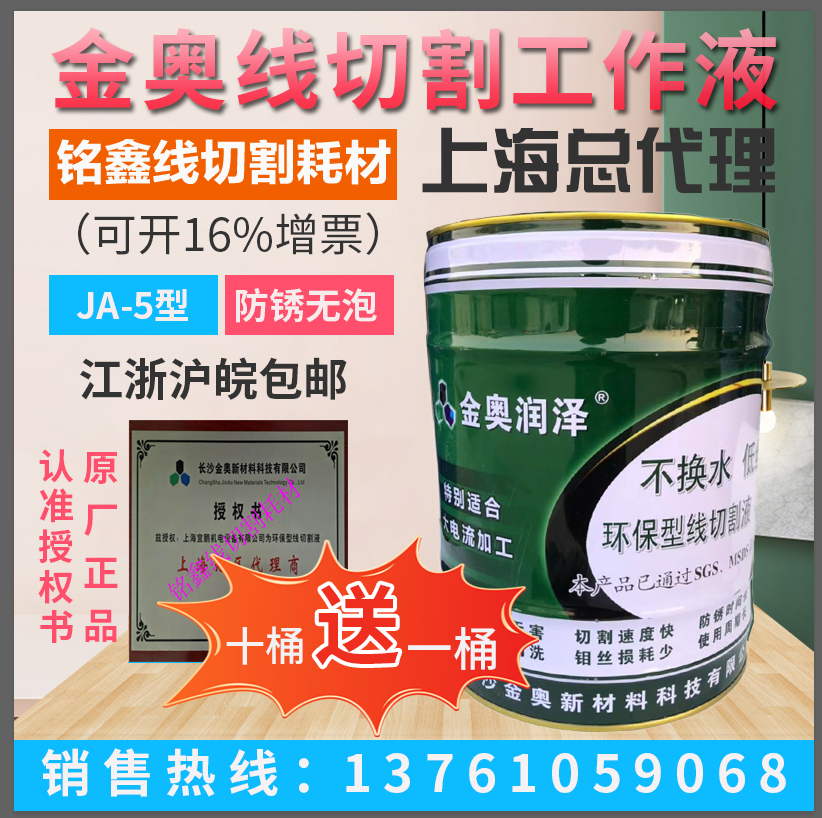 金奥却环保水基线切割工作液