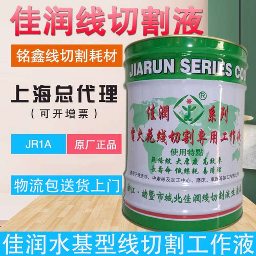 原厂直销佳润冷却环保18kg工作液