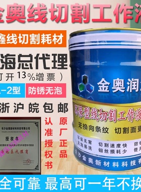 原厂正品金奥润泽金奥JA-2 线切割工作液环保水基线切割工作液