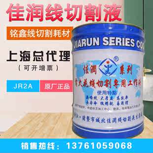 18公斤 厂家直销佳润牌JR2A冷却切削大厚度水基型2号线切割工作液