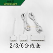 2位3位6位LED灯橱柜灯衣柜灯分线盒分线器并联连接2.54杜邦端子