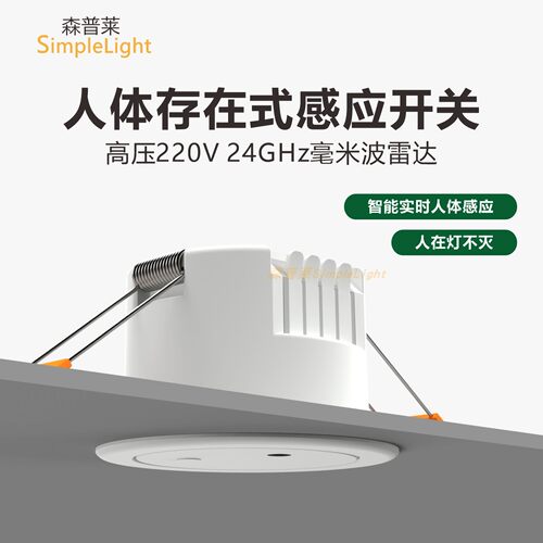 人体存在24G雷达筒灯感应器600瓦
