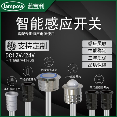 12V24V触碰门控手扫人体感应开关