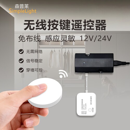 无线随意贴开关免布线总控接收器