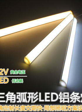 12Vled铝条灯橱柜灯衣柜玄关书柜led灯90°斜射弧形发光转角安装