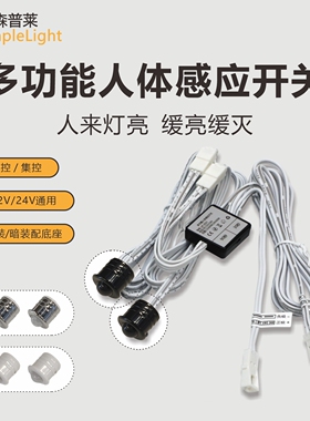双头红外人体感应器延时可调led的悬浮床灯带开关12V24V渐亮渐灭