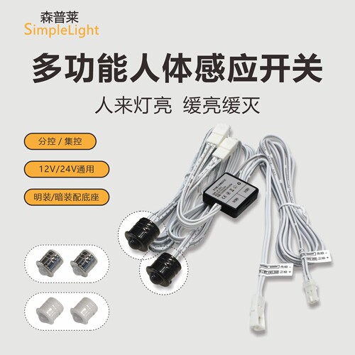 12V24V双头双控控制器人体感应器
