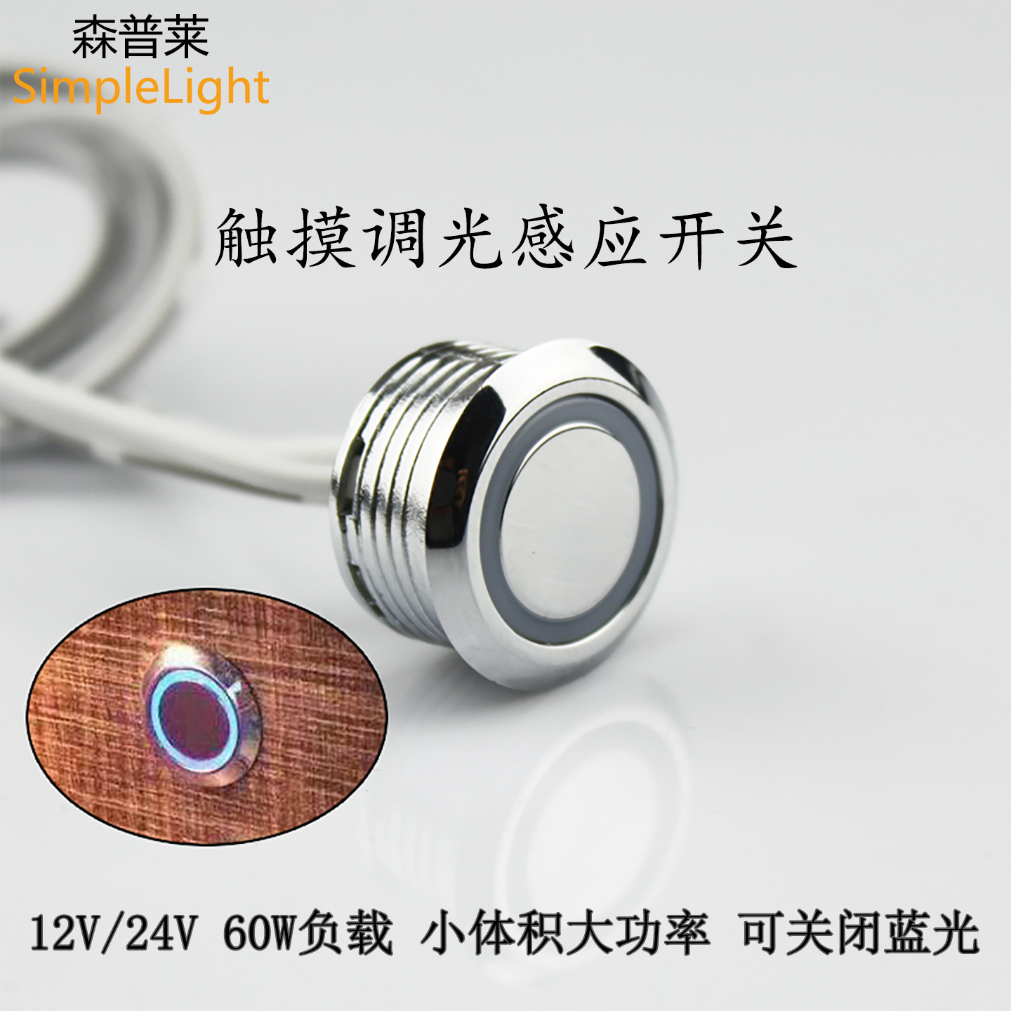 12v24V触摸调光双开双控床头开关图片