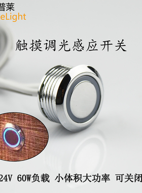 12V24V触摸感应器开关按钮嵌入安装床头无极调光亮度调节双开双控