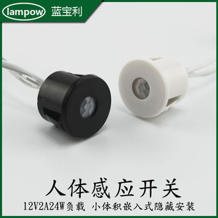 12V2A嵌入式 红外人体感应开关led感应器人来灯亮人体感应延时开关