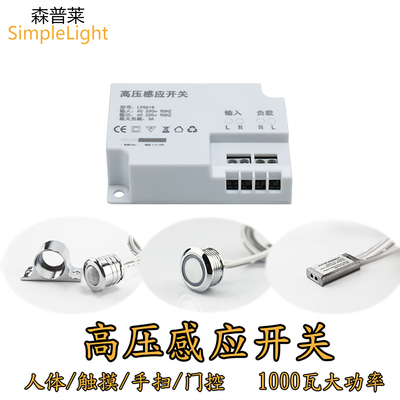 220V高压双控人体触摸手扫门控感应开关楼梯筒灯射灯大功率控制器